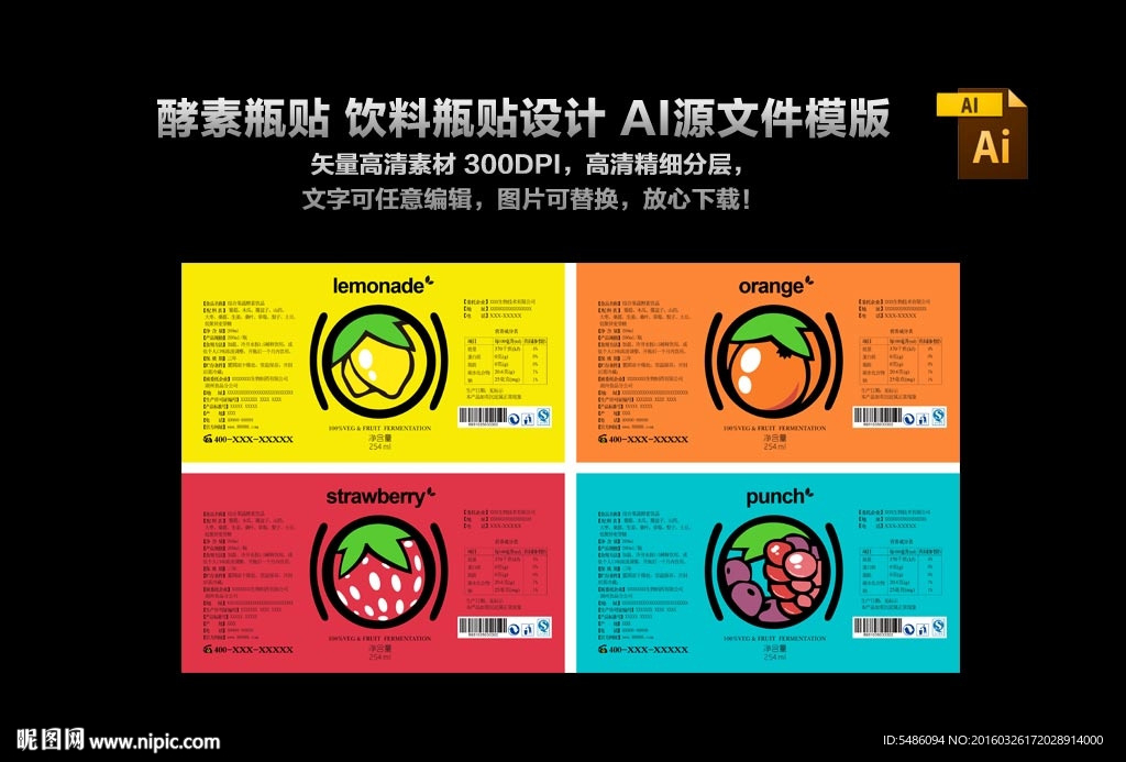 酵素瓶贴 饮料瓶贴设计