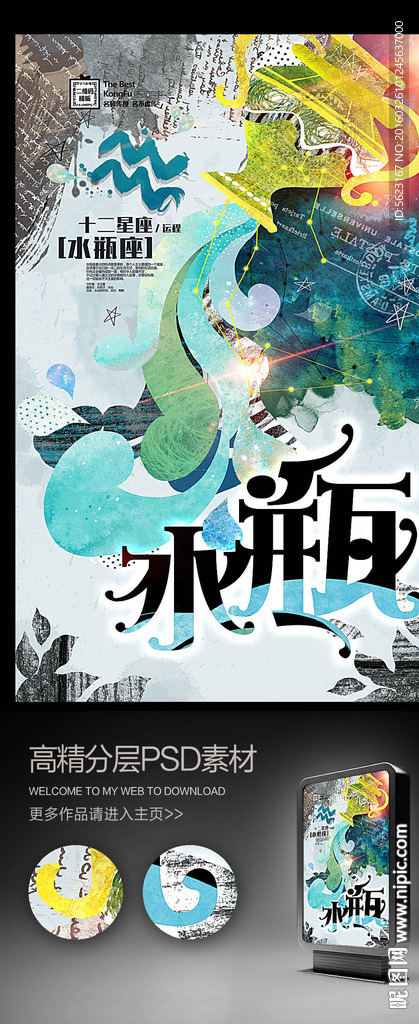 十二星座水瓶座图片