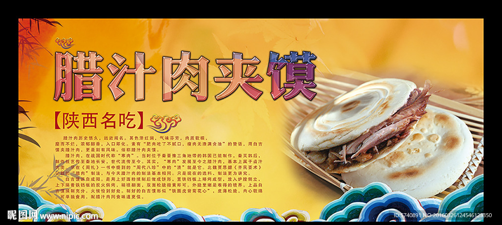 腊汁肉夹馍