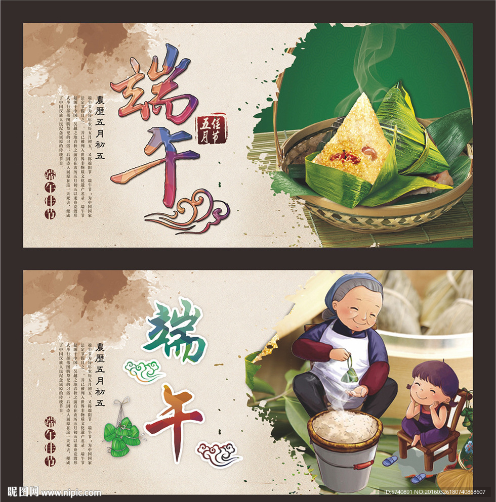 端午节海报