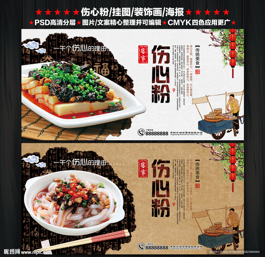 伤心凉粉海报
