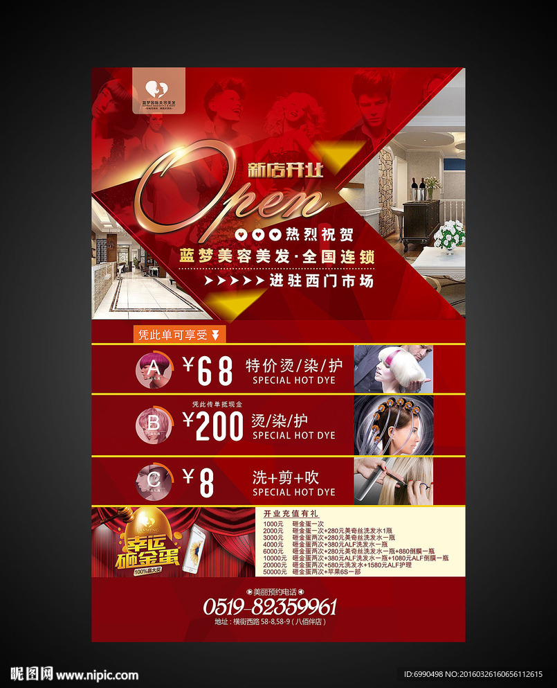 美容美发 开业dm单页