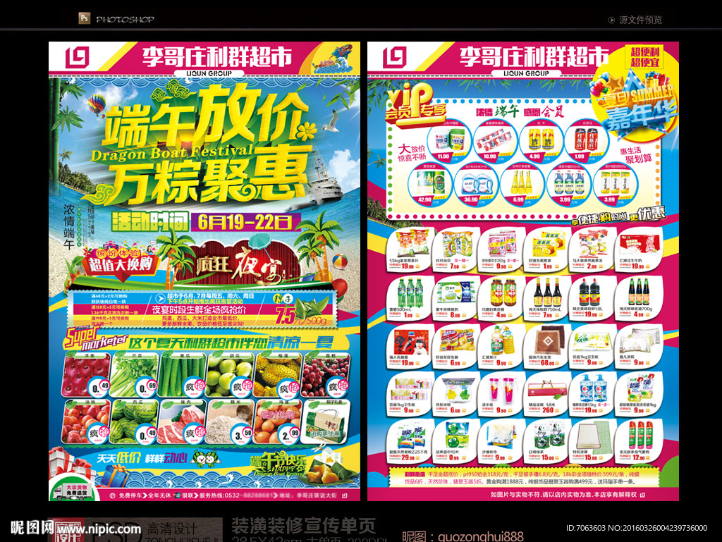 端午节单页超市宣传单超市促销海