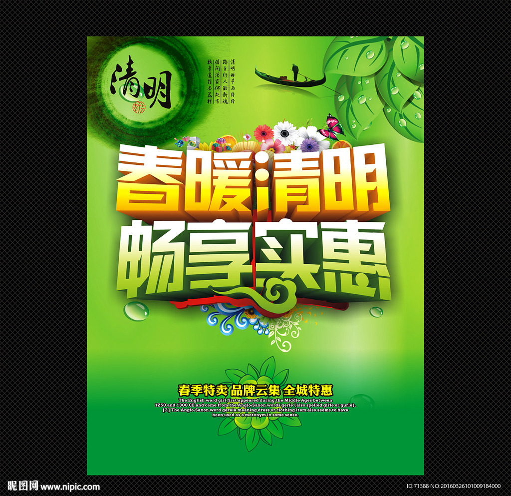 清明