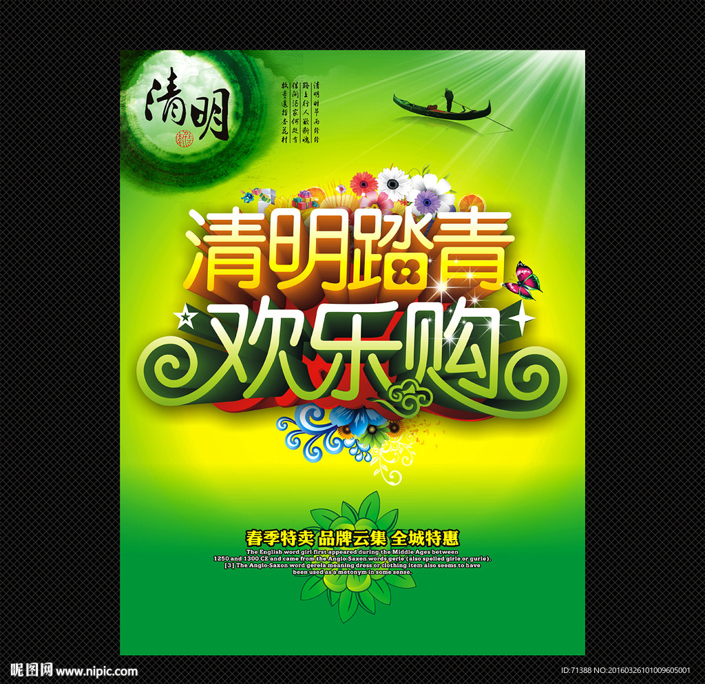 清明