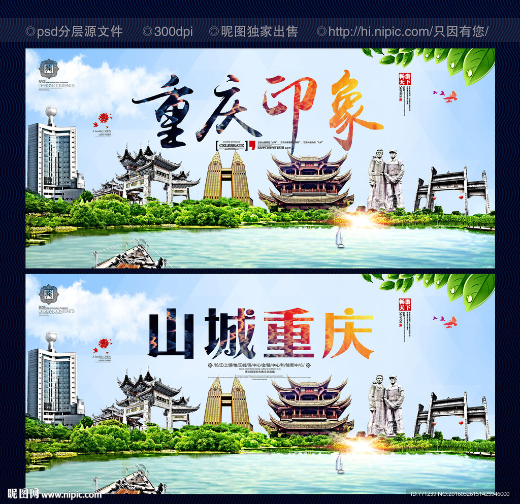 重庆印象 山城重庆