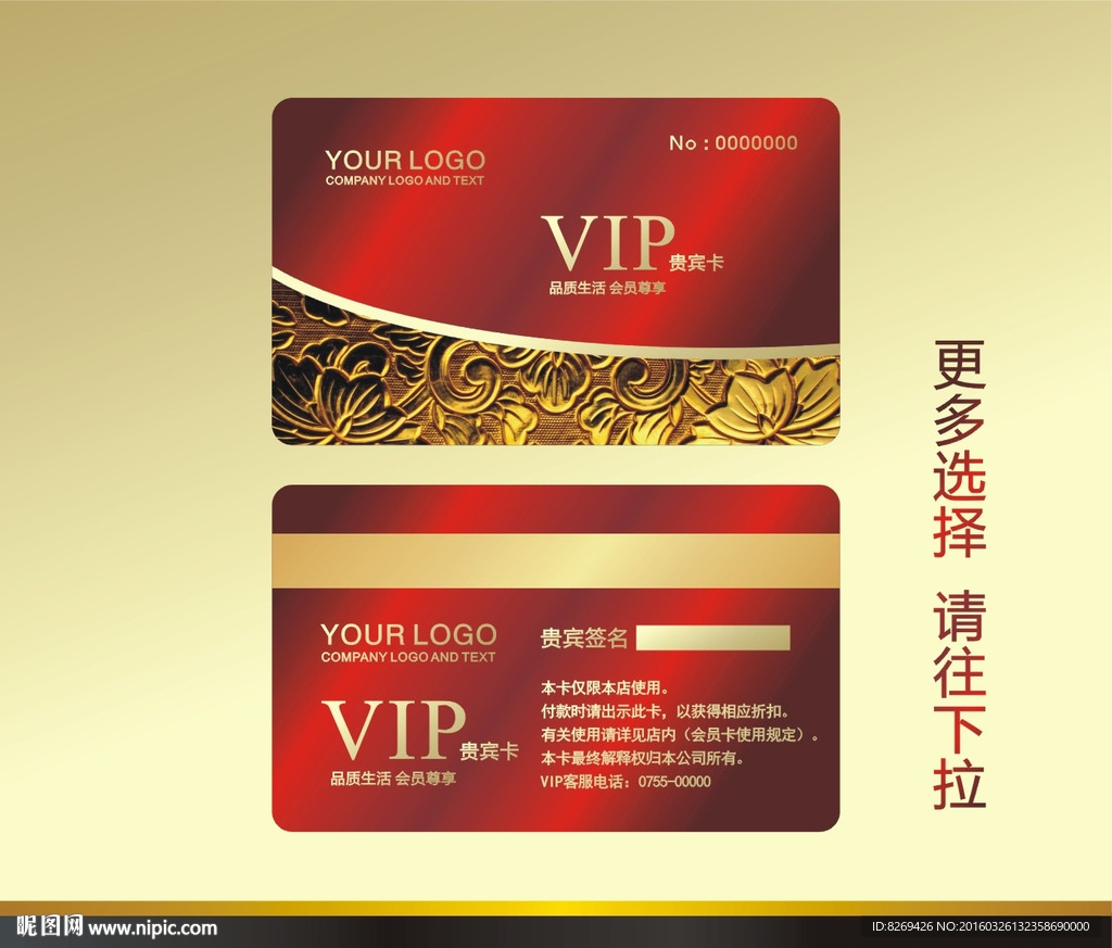vip贵宾卡