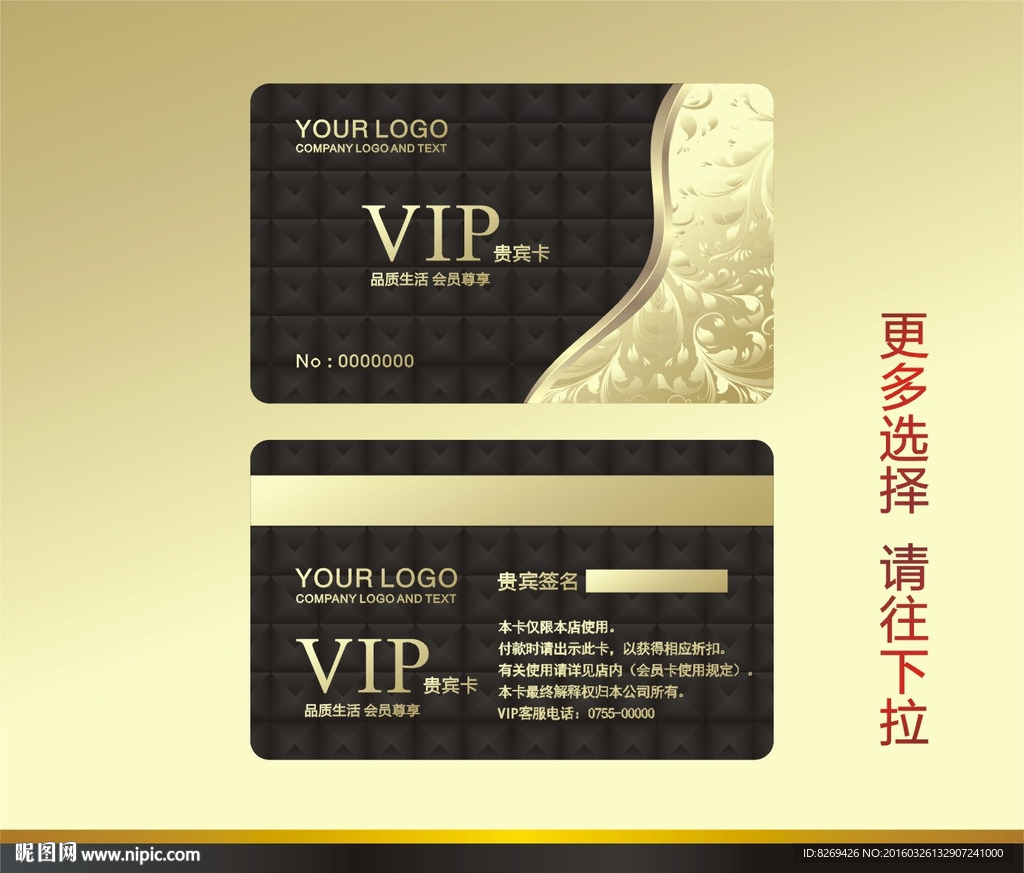 vip贵宾卡