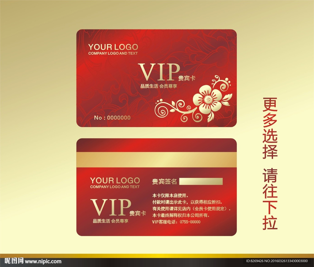 vip贵宾卡