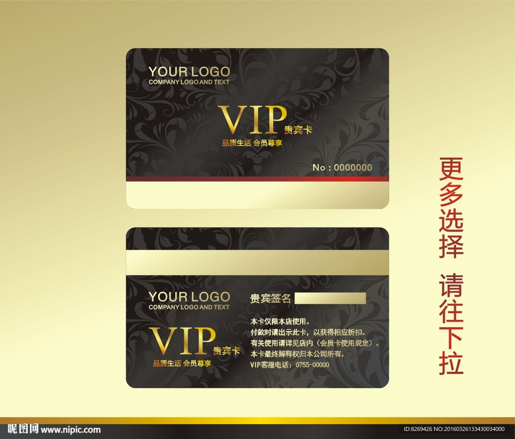 vip贵宾卡
