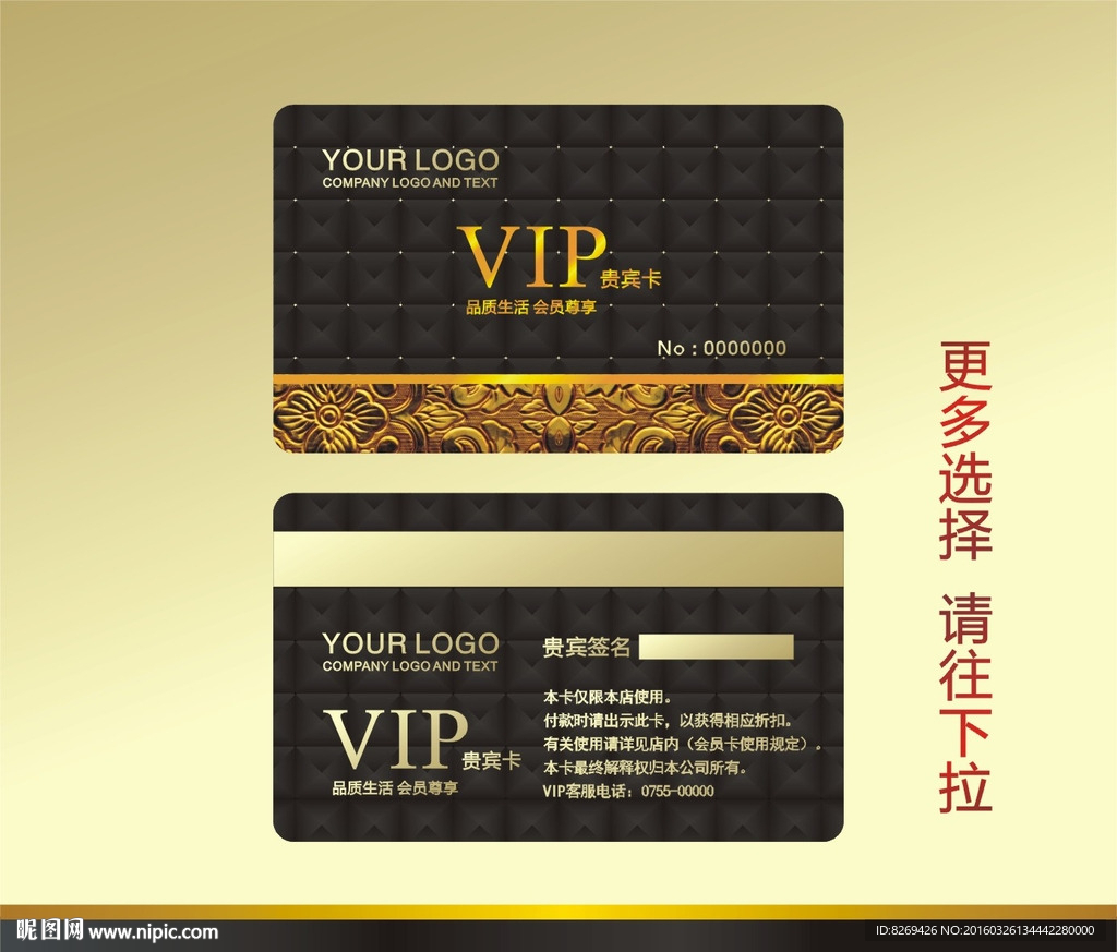 vip贵宾卡