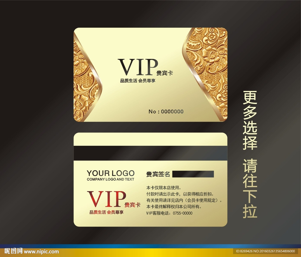 vip贵宾卡