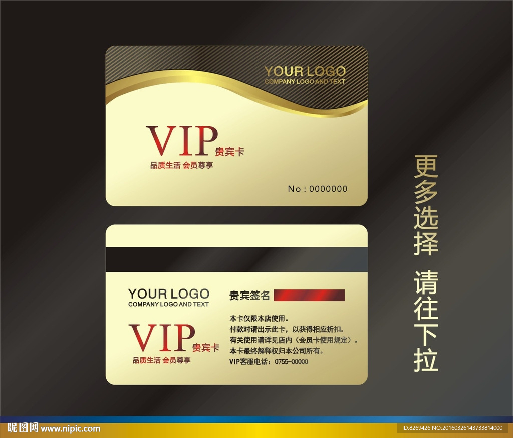 vip贵宾卡