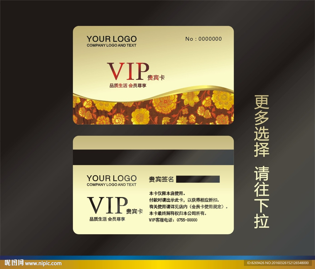vip贵宾卡