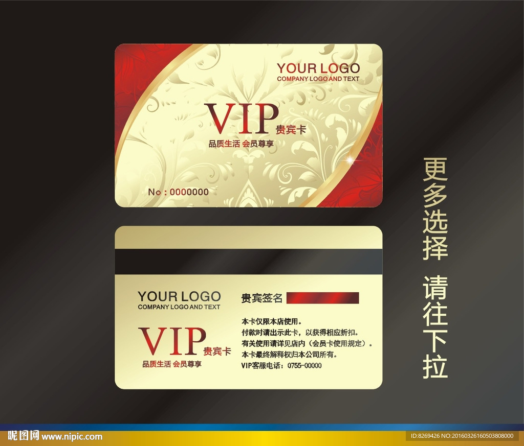 VIP贵宾卡