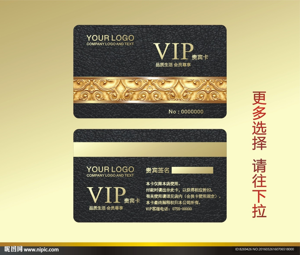 vip贵宾卡