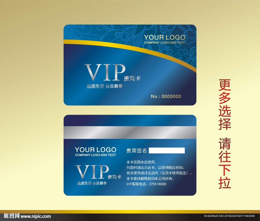 vip贵宾卡
