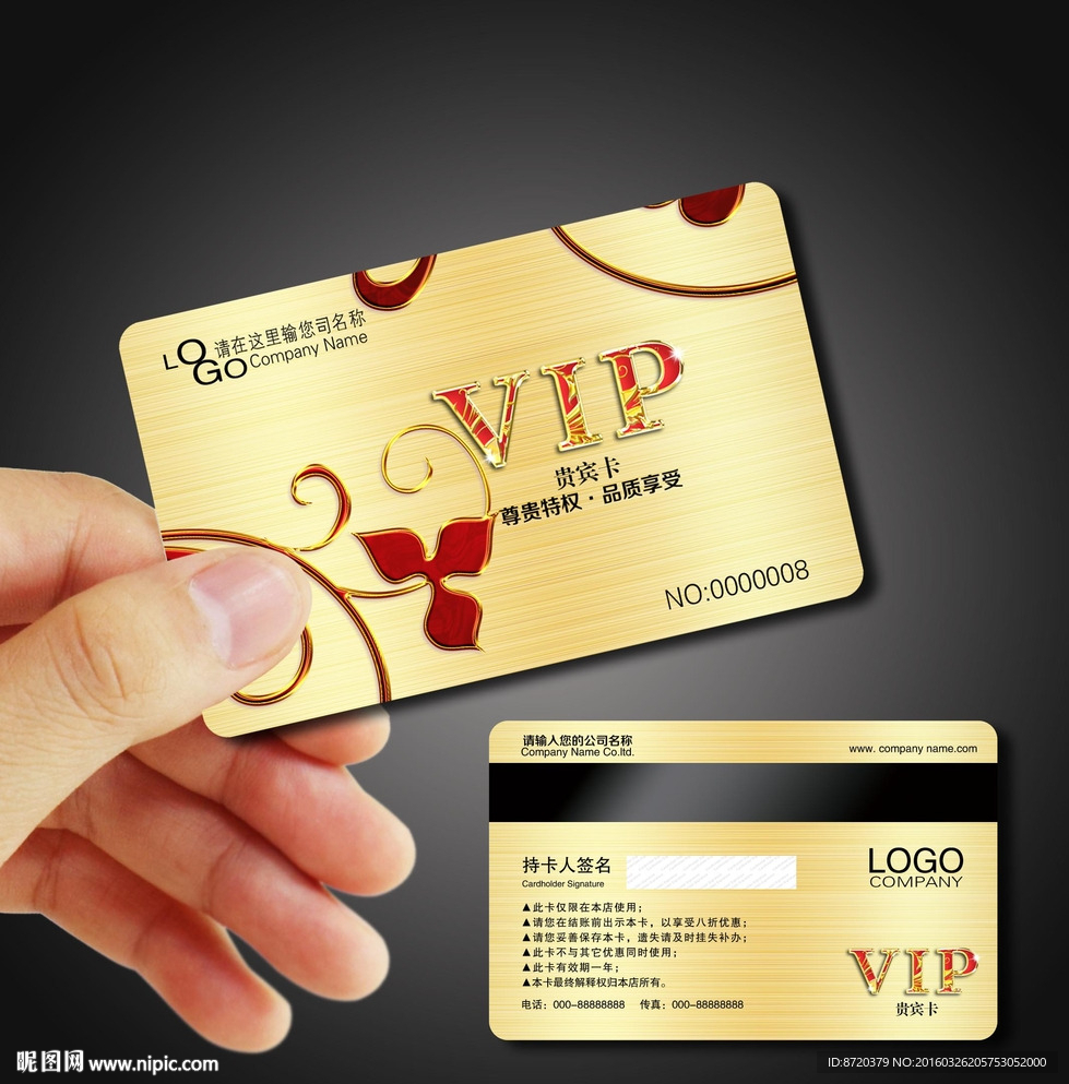 VIP卡