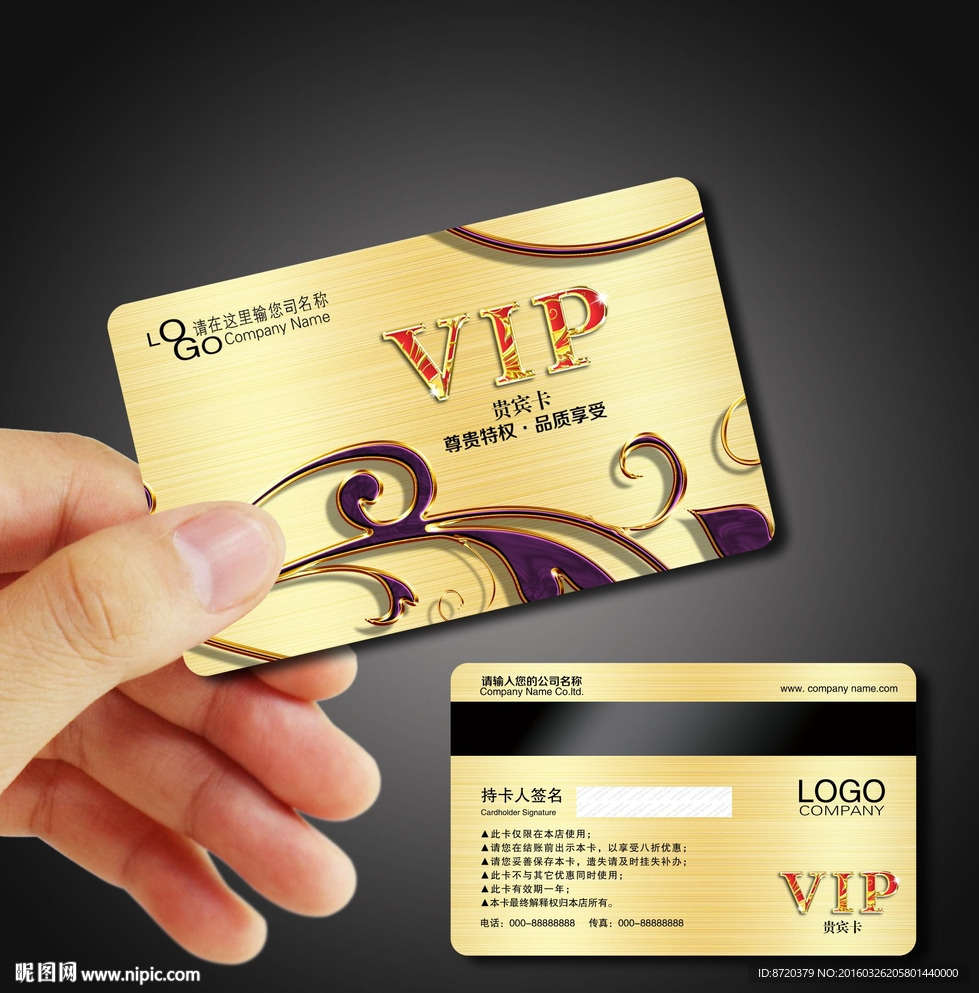 VIP卡