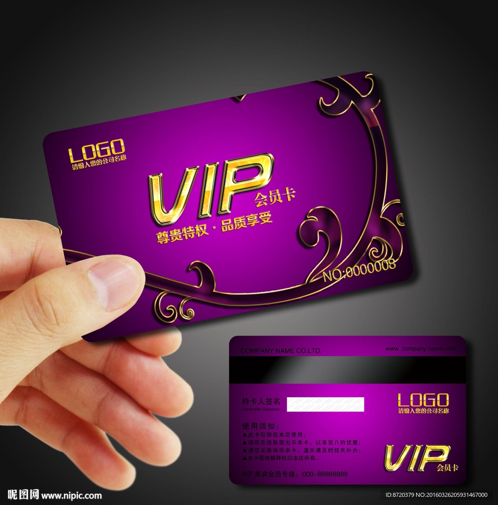 VIP卡