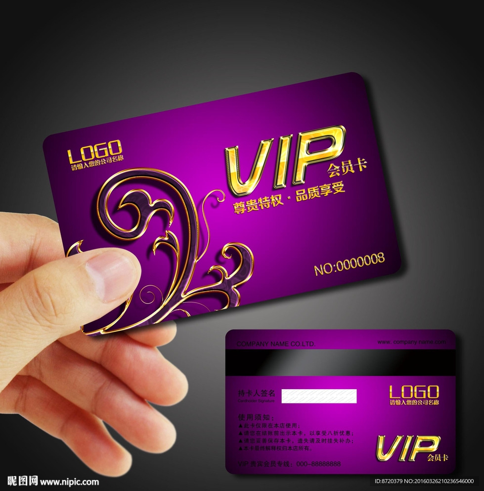 VIP卡
