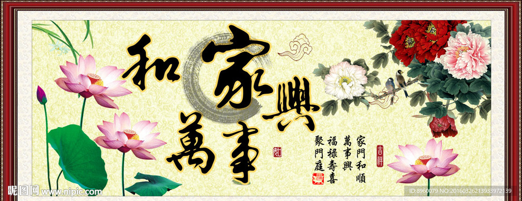 家和万事兴
