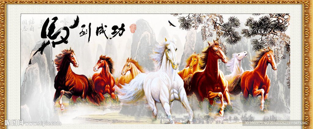 八骏图