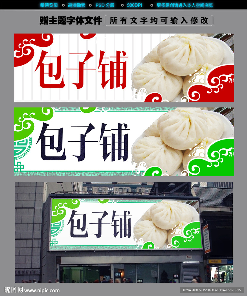 包子铺门头