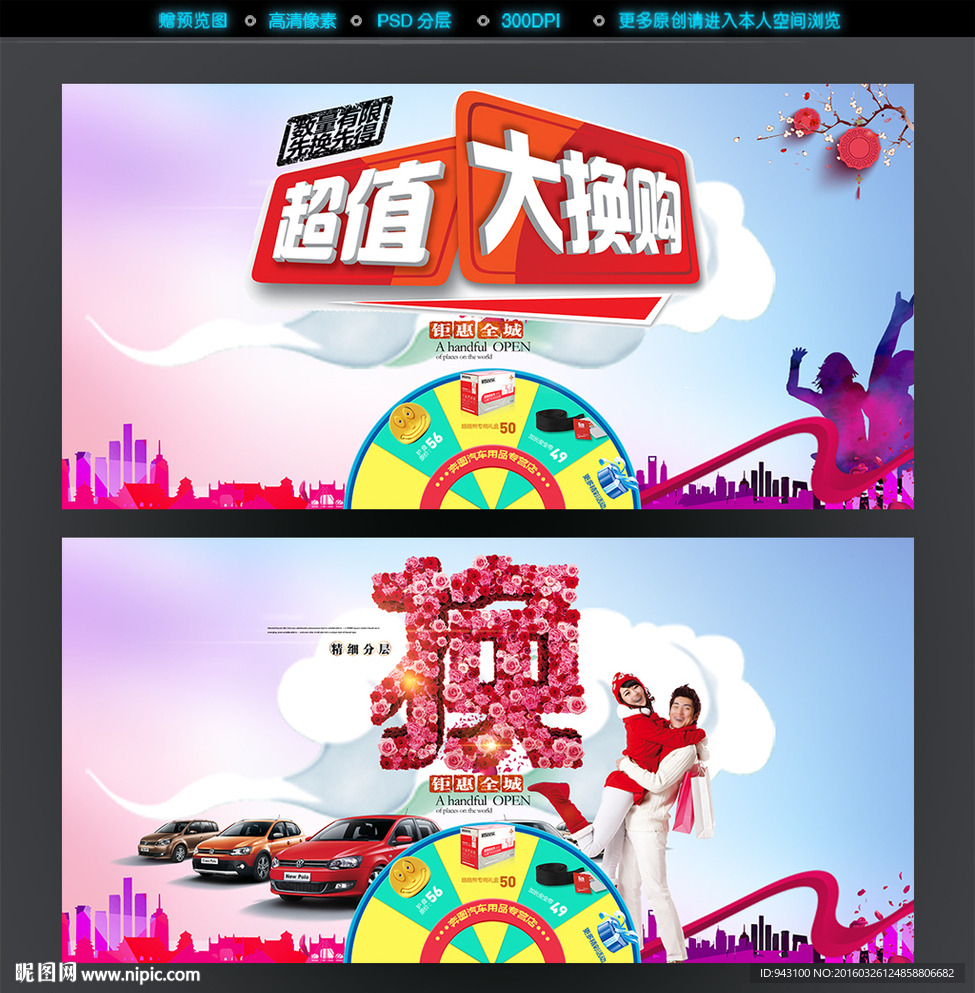 超值大换购图
