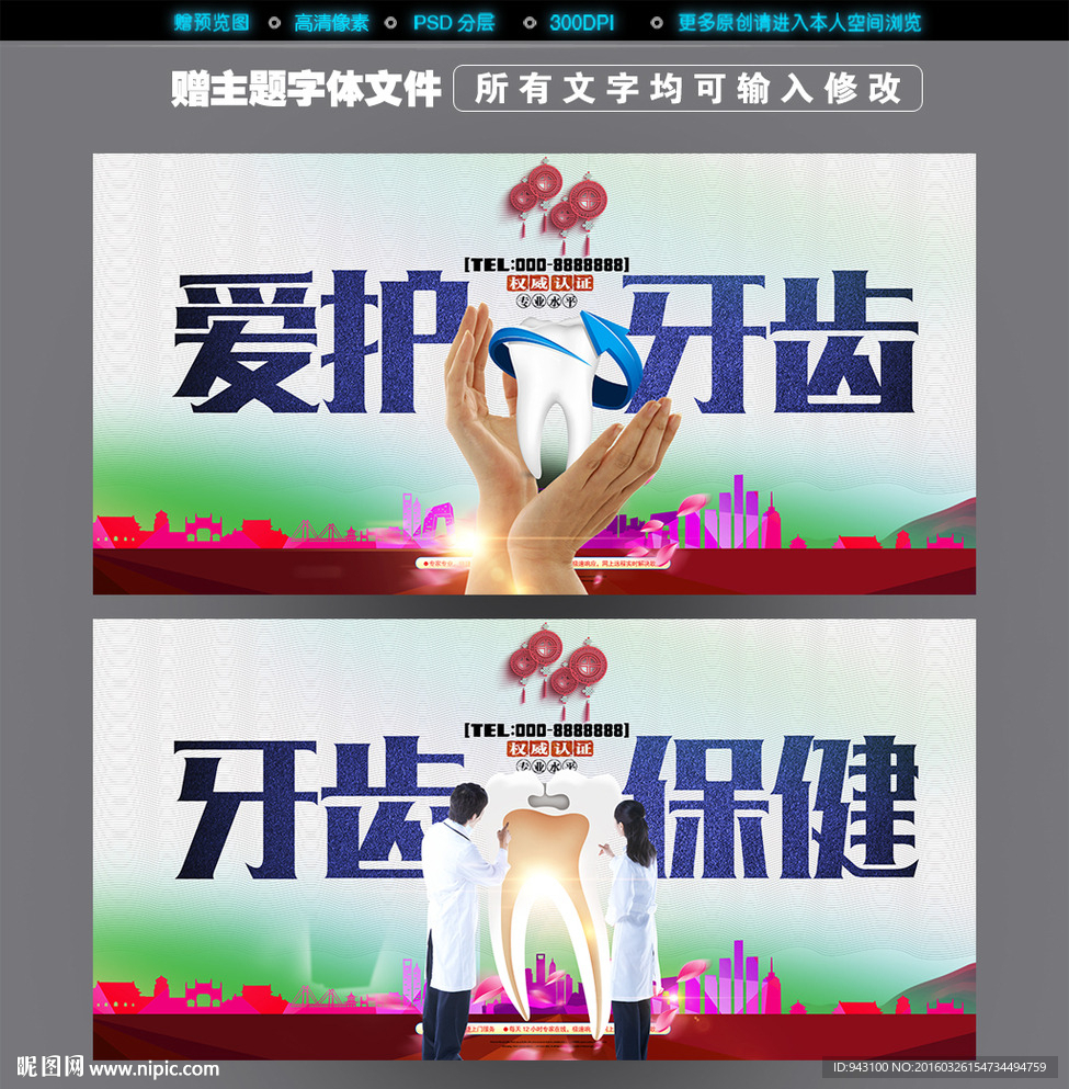 爱护牙齿