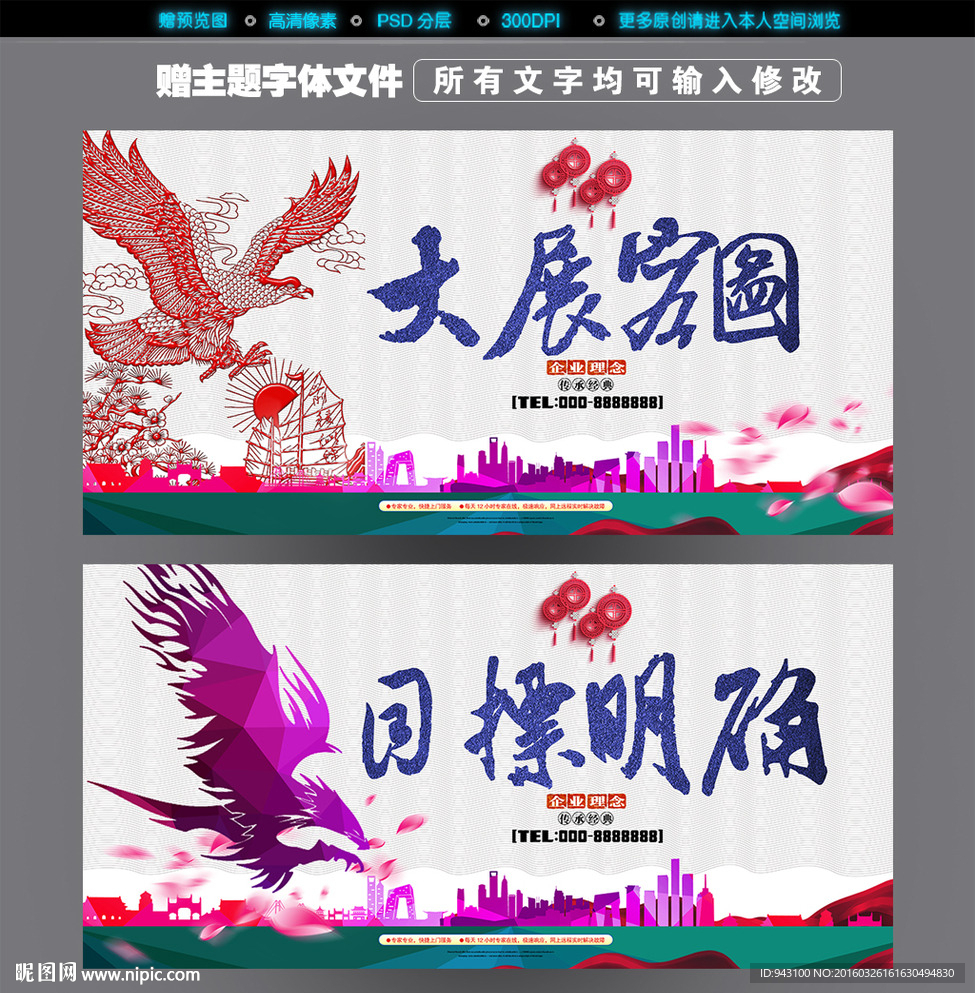 大展宏图