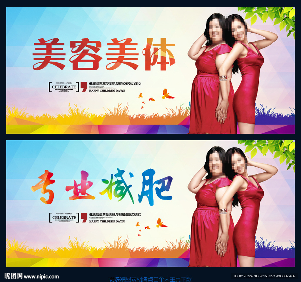 专业减肥