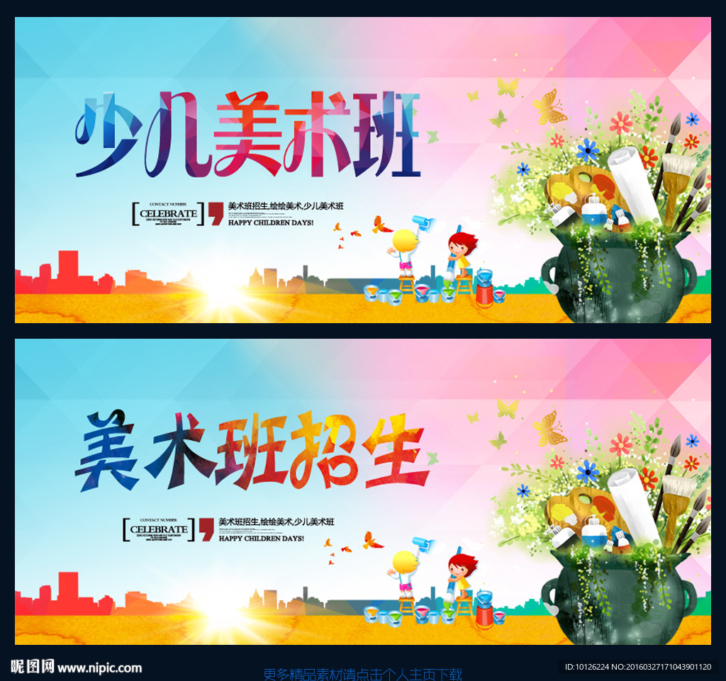 美术培训
