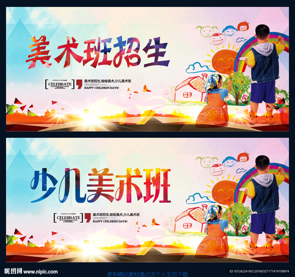 美术培训