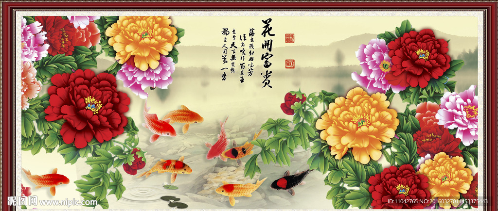 花开富贵