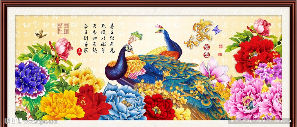 家和富贵