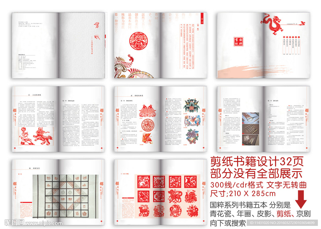 剪纸书籍