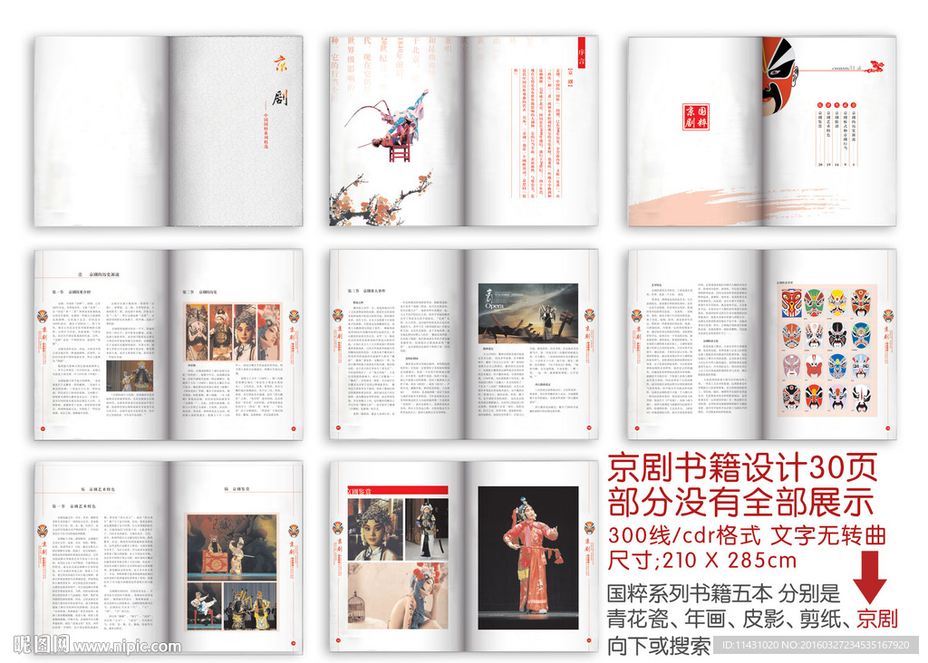 京剧书籍
