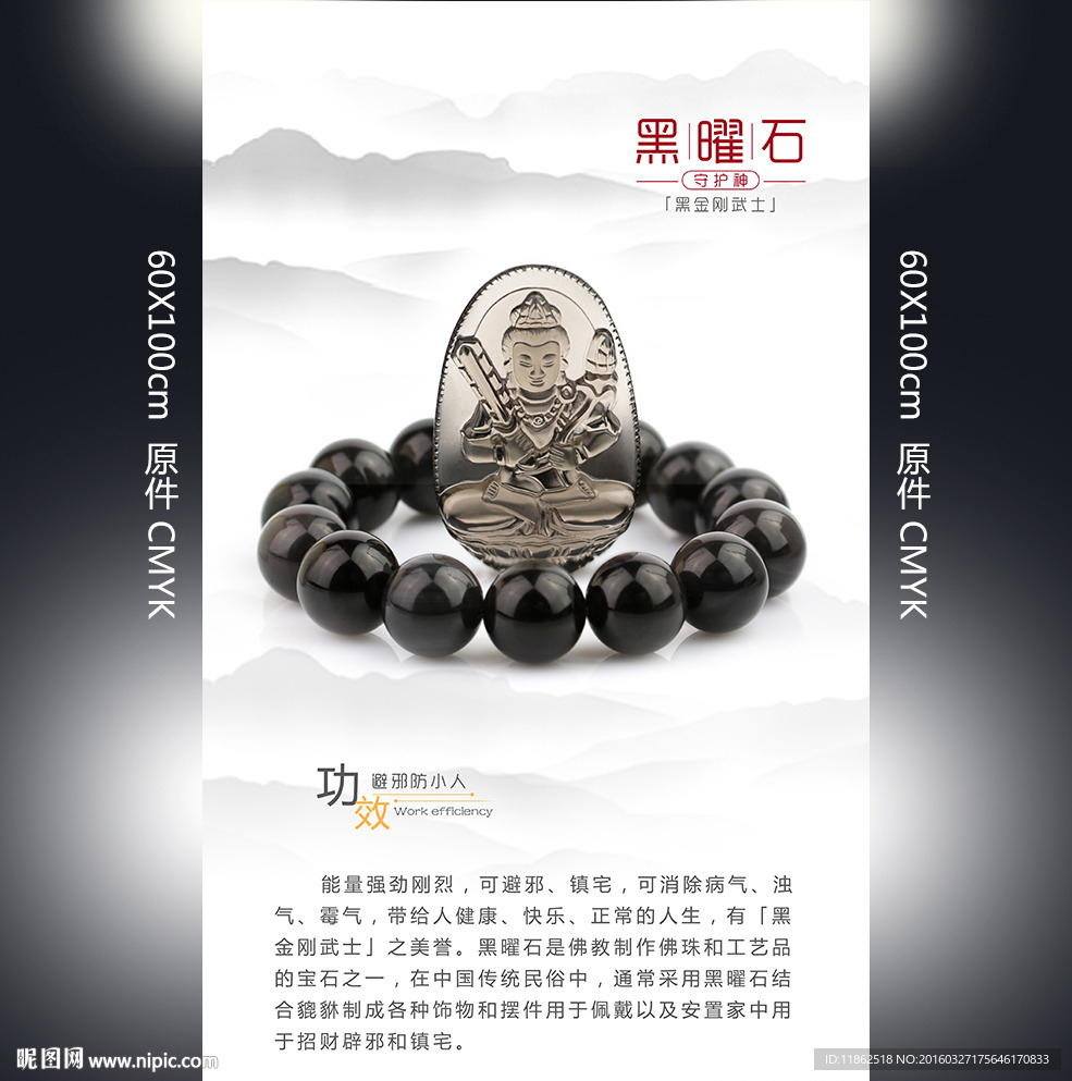 黑曜石 八大守护神