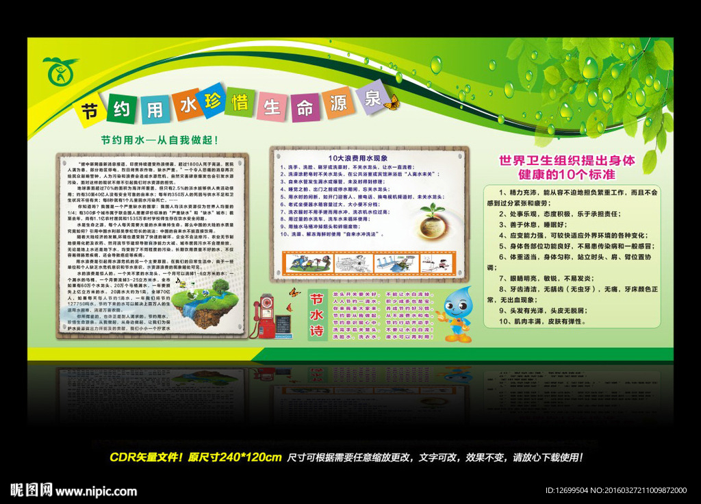 节约用水 健康教育宣传栏展板