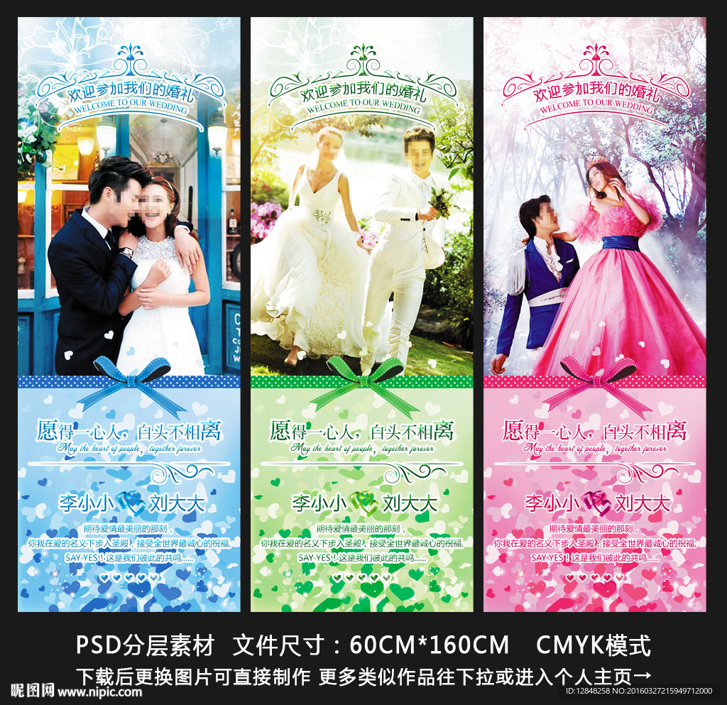 婚礼展架