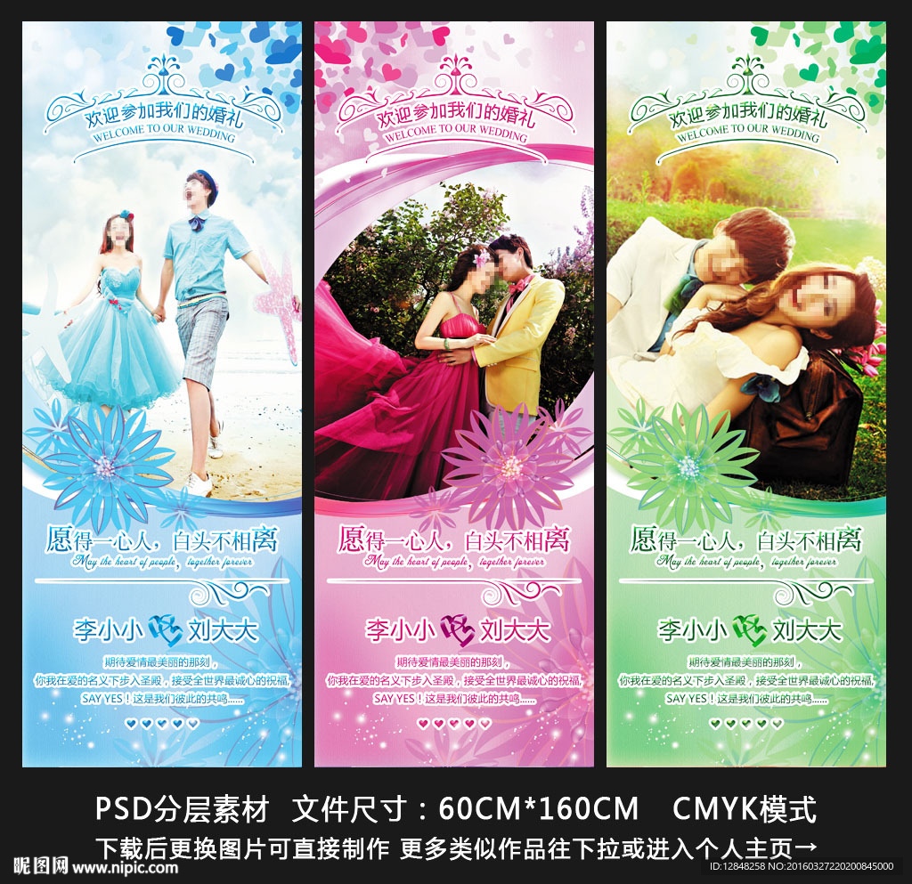 婚礼展架
