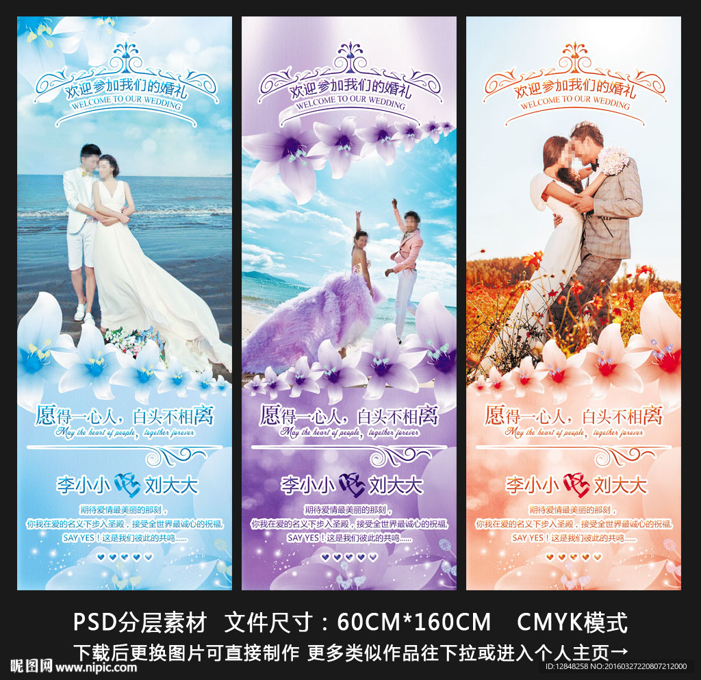 婚礼展架