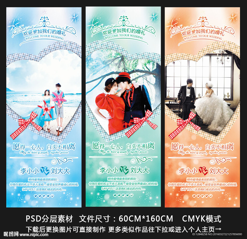 婚礼展架