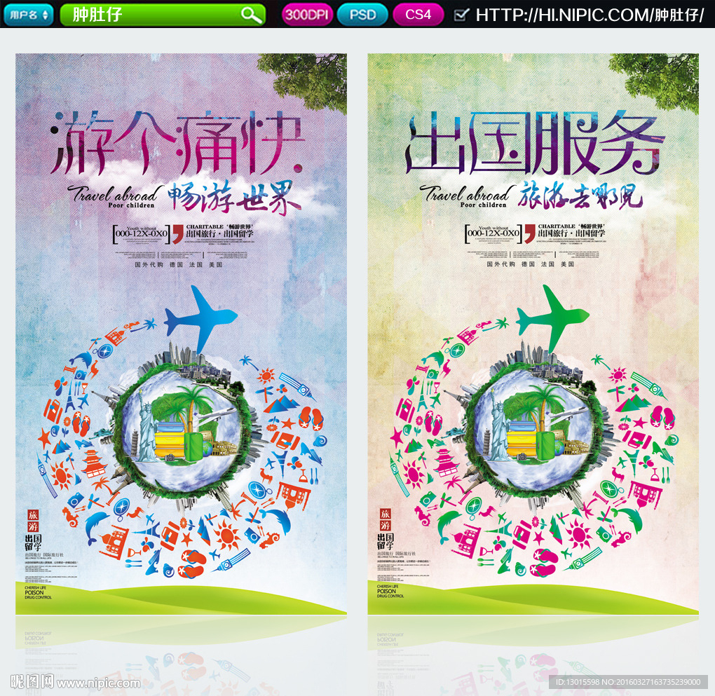 出国服务 游个痛快