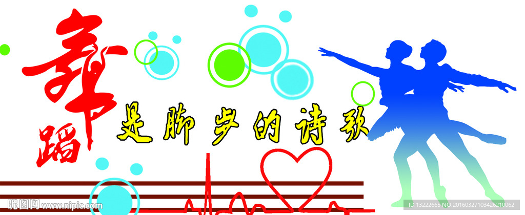 舞蹈室标语