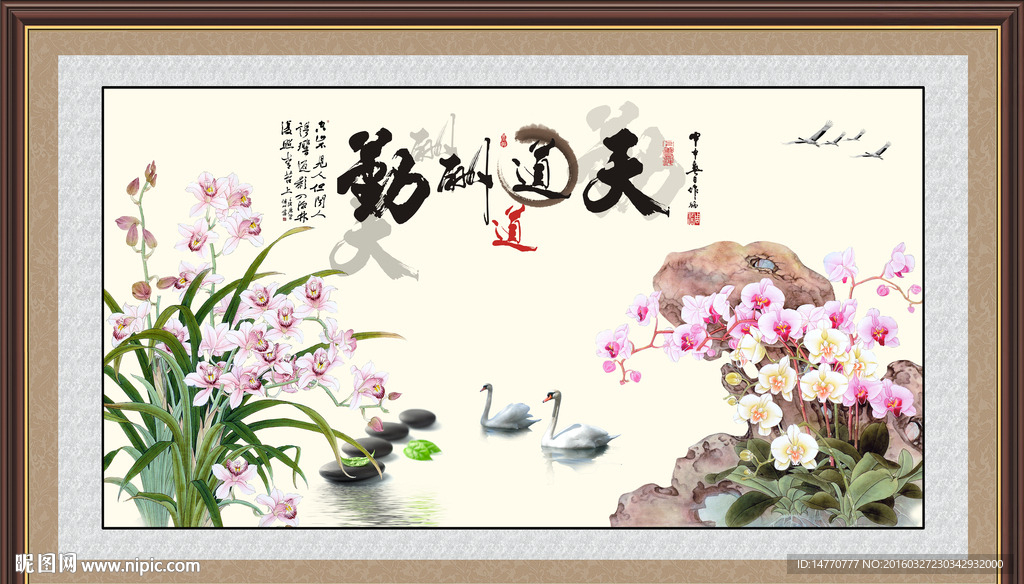 天道酬勤