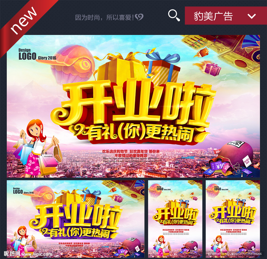 开业