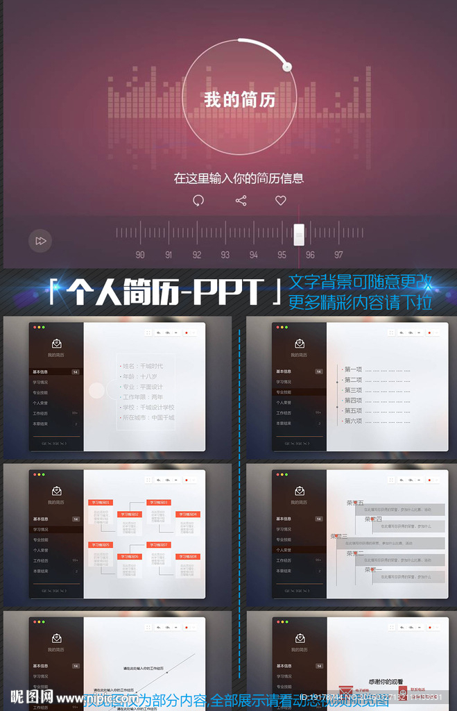 PPT.ios个人简历.iPa