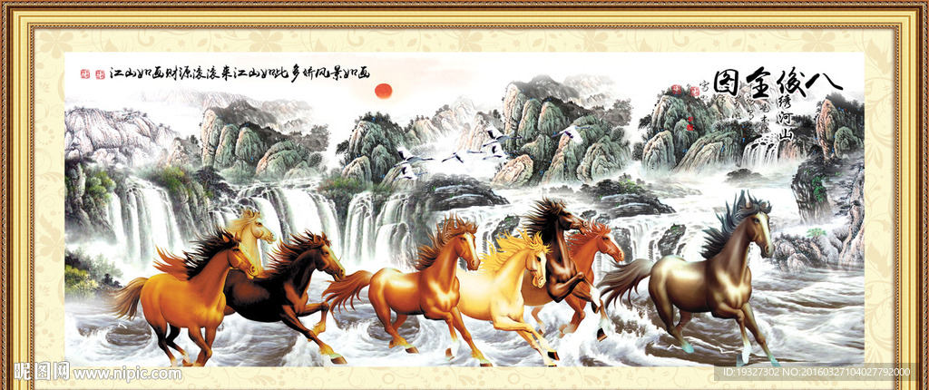 八骏图